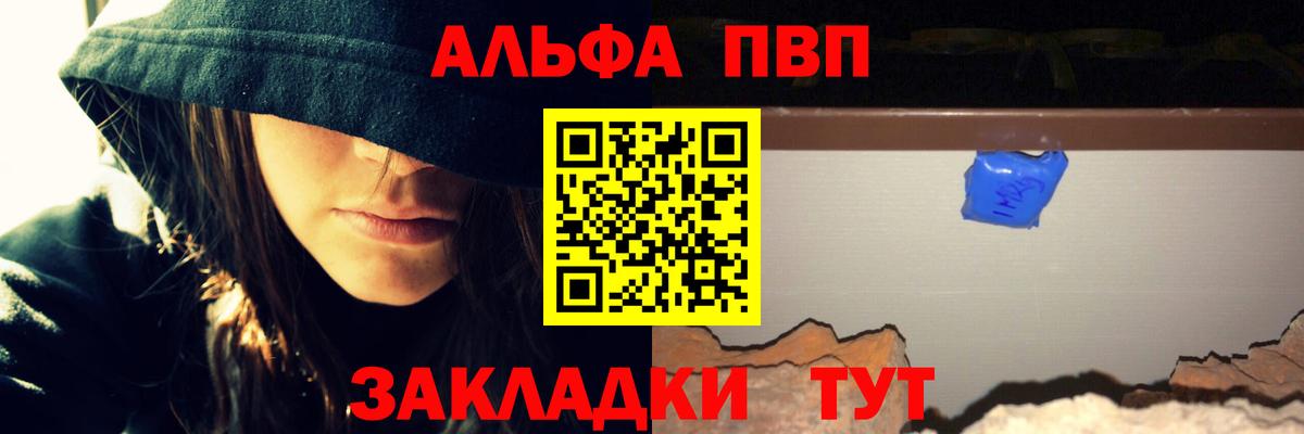 А ПВП  Alfa_PVP кристаллы  Борисоглебск  A PVP VHQ  Вход с VPN  A-PVP VHQ 