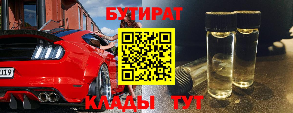 Борисоглебск  Бутират вода  Вход с VPN 