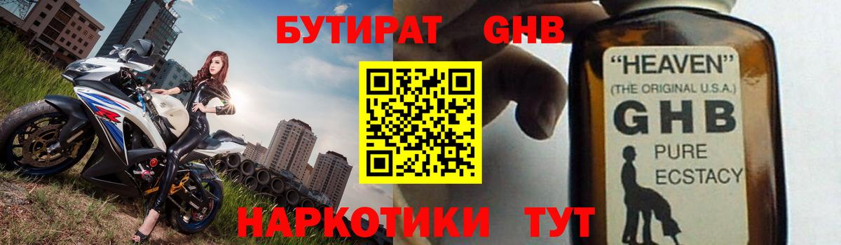 Бутират вода Борисоглебск