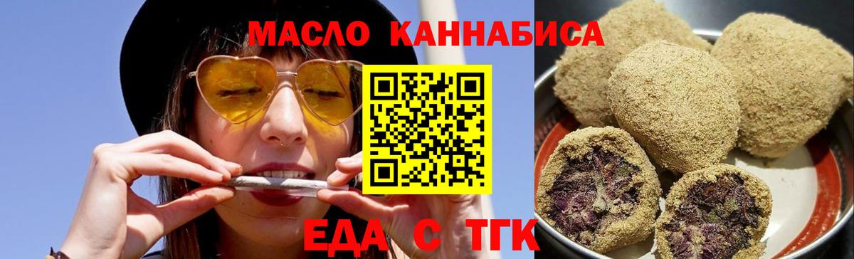 Еда ТГК конопля  Вход с VPN  Борисоглебск 