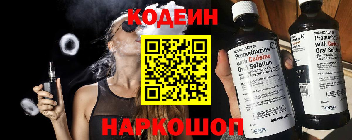 Кодеиновый сироп Lean напиток Lean (лин)  Вход с VPN  Codein напиток Lean (лин)  Борисоглебск 