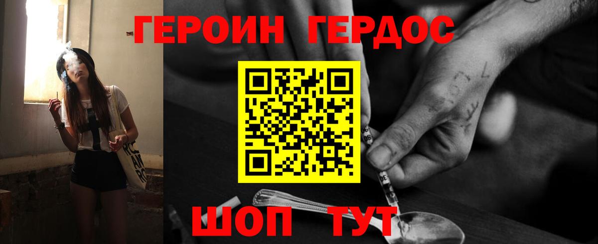 Борисоглебск  ГЕРОИН  Вход с VPN  Героин белый 