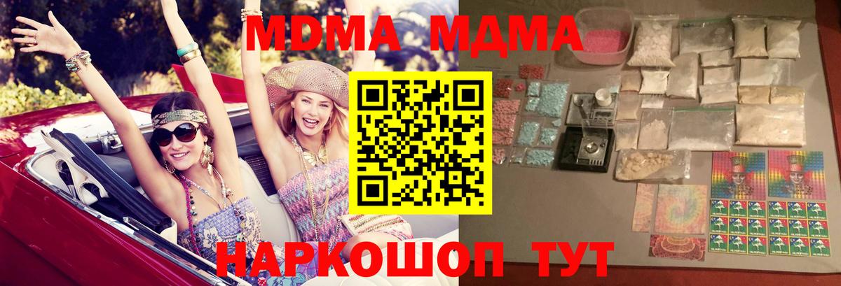 MDMA кристаллы  МДМА Molly  Вход с VPN  Борисоглебск 