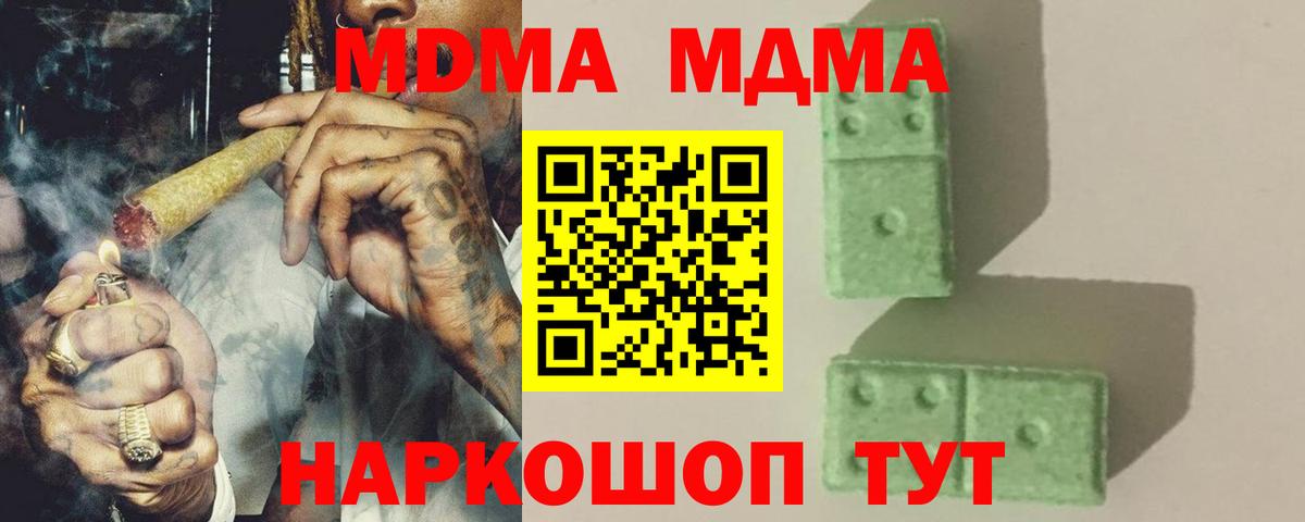 МДМА Molly Борисоглебск