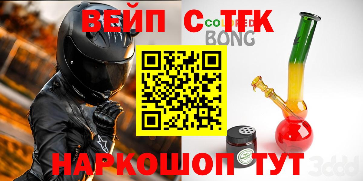 Дистиллят ТГК жижа  ТГК вейп с тгк  Вход с VPN  как найти закладки  Борисоглебск 